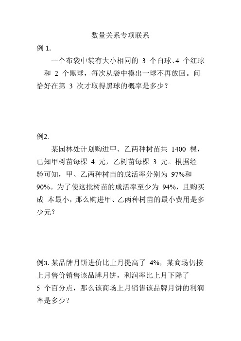 六年级下册数学试题数量关系专项练习无答案人教版