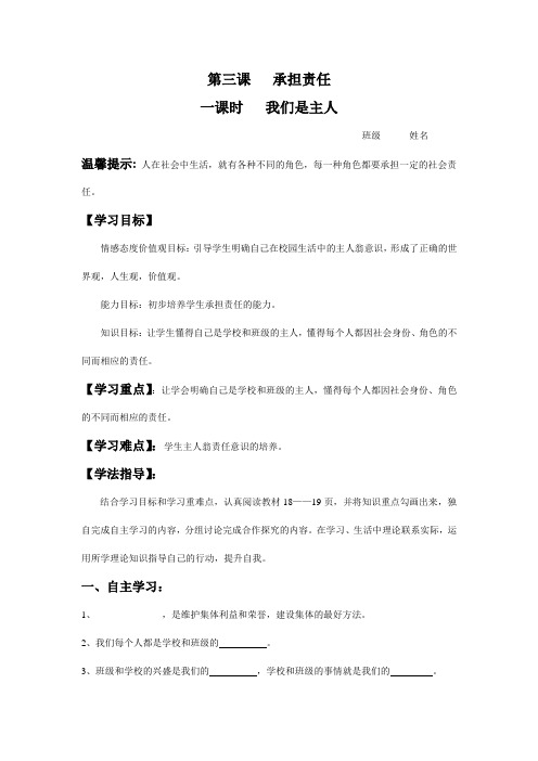 教科版思品七年级下册《我们是主人》优秀导学案