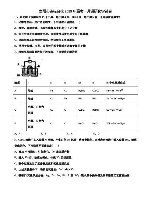 贵阳市达标名校2018年高考一月调研化学试卷含解析