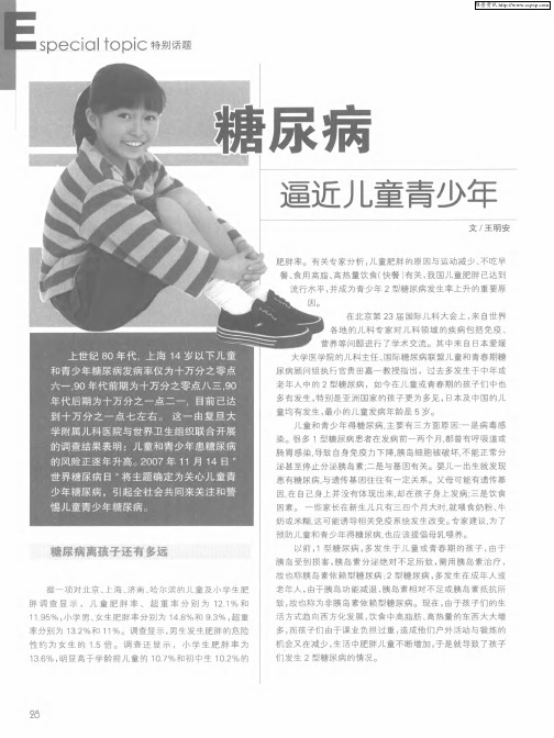 糖尿病逼近儿童青少年