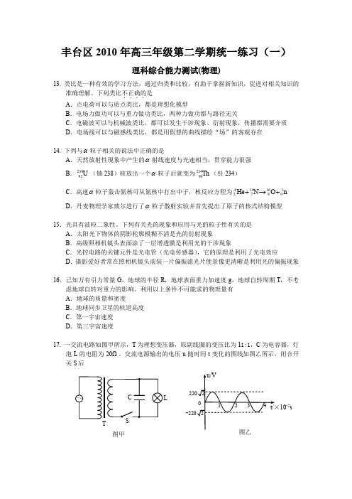 丰台区高三一模物理试题