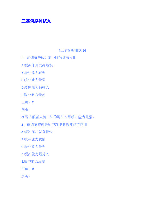 三基模拟测试九
