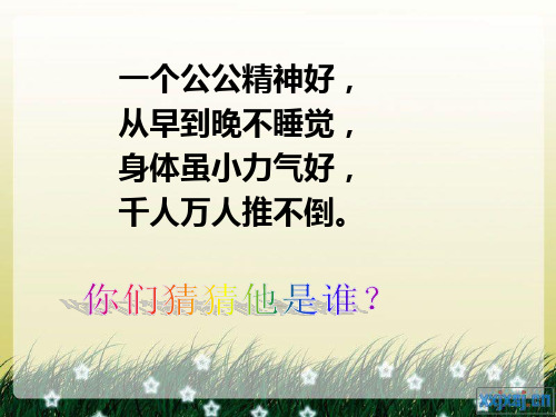 科学课件有趣的不倒翁