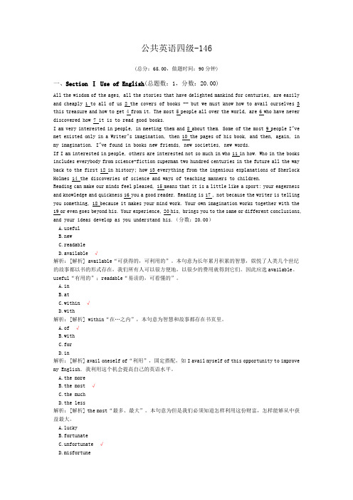 公共英语四级-146