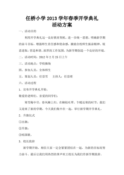 2013春季开学典礼方案