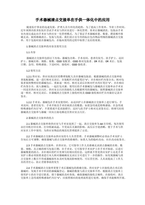 手术器械清点交接单在手供一体化中的应用