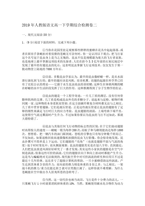 【精编版】2019年人教版语文高一下学期综合检测卷二