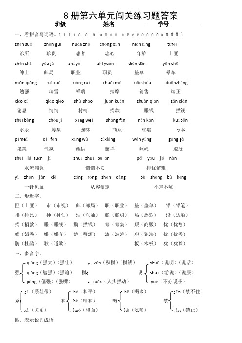 西师版语文8册六单元闯关练习题答案