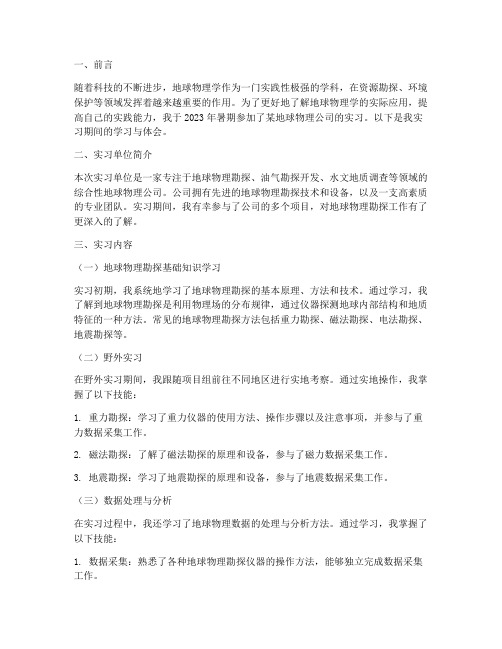 地球物理公司实习报告