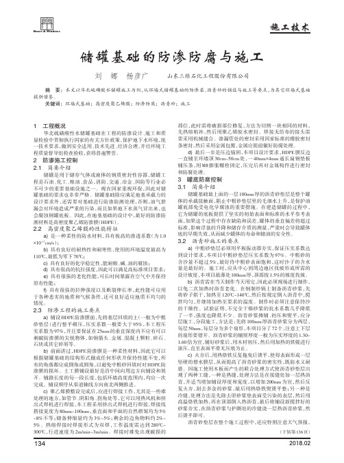 储罐基础的防渗防腐与施工
