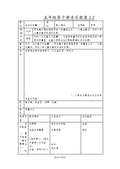 人音版小学音乐五年级第十册音乐教案2.2