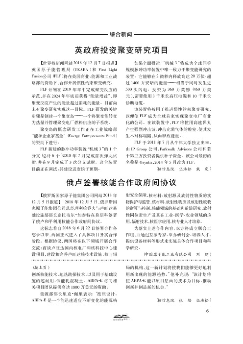 俄卢签署核能合作政府间协议