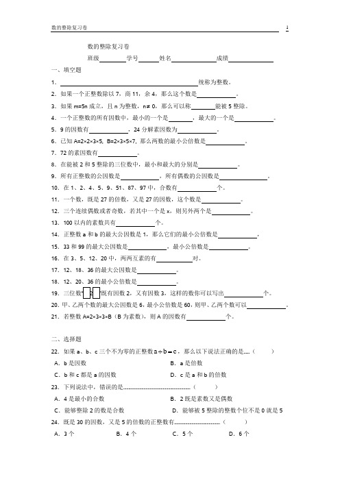 1、复习卷数的整除