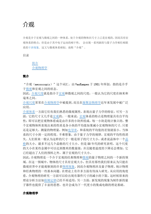介观