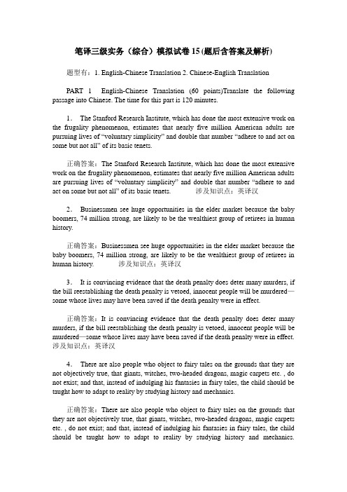 笔译三级实务(综合)模拟试卷15(题后含答案及解析)