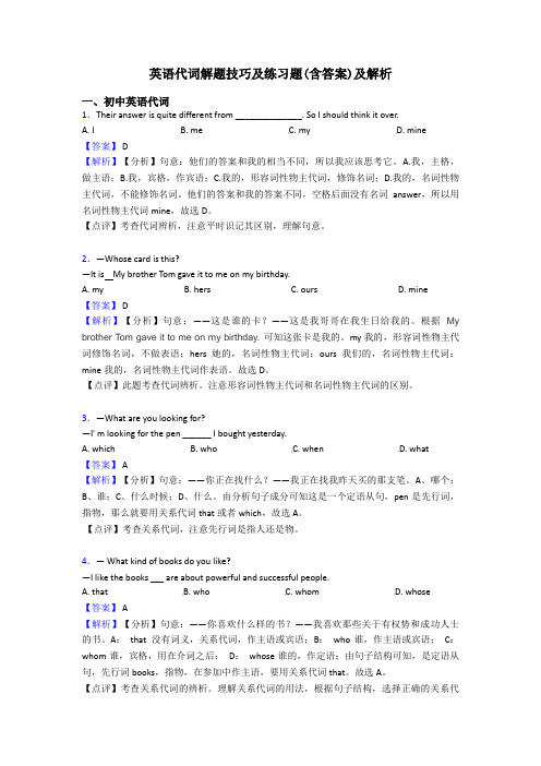 英语代词解题技巧及练习题(含答案)及解析