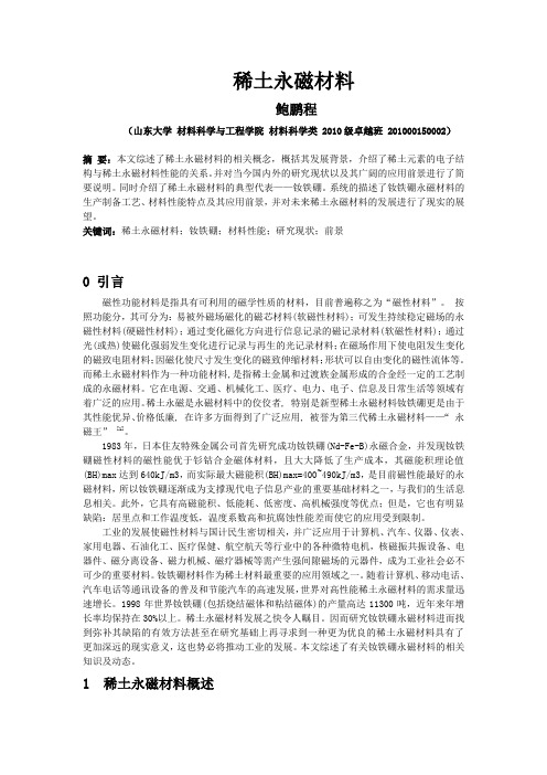 论文-稀土永磁材料