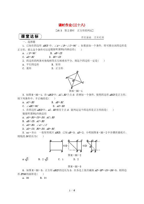 八年级数学下册 第19章 矩形、菱形与正方形 19.3 正方形 第2课时 正方形的判定练习 华东师大
