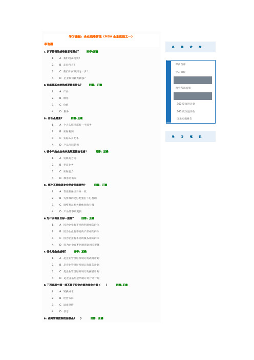 学习企业战略管理(MBA全景教程之一)