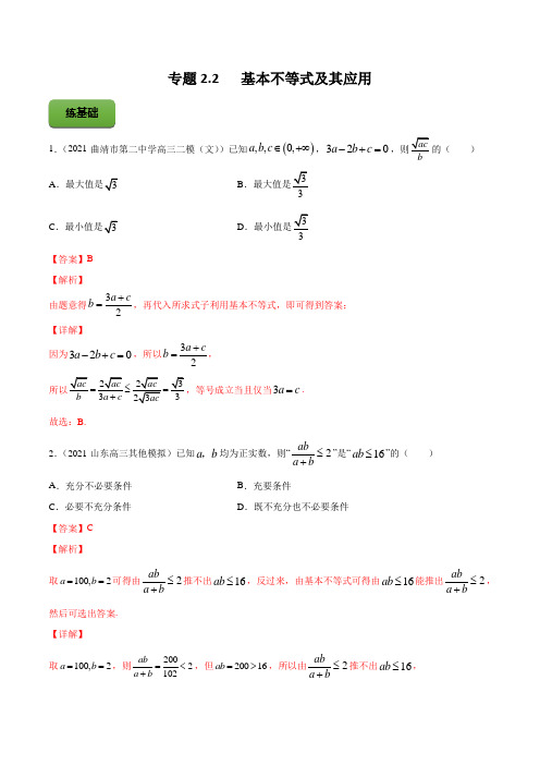 高考数学专题《基本不等式及其应用》习题含答案解析