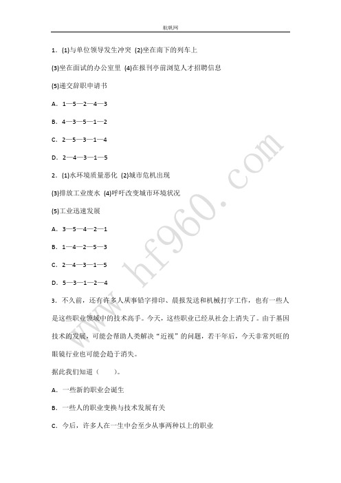 丽江事业单位2014年招聘考前复习热点