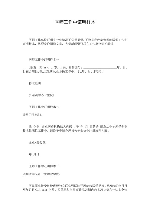 医师工作中证明样本