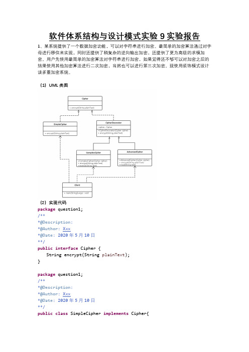 软件体系结构与设计模式实验9