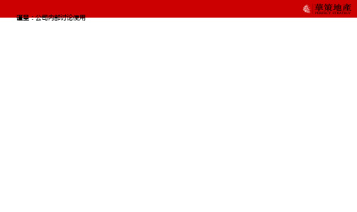 某地产尾盘营销提纲ppt课件(56张)