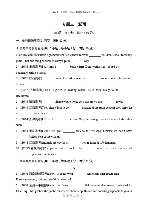 2017高考英语--冠词--有答案