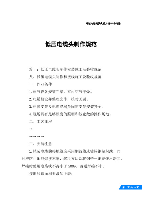 低压电缆头制作规范