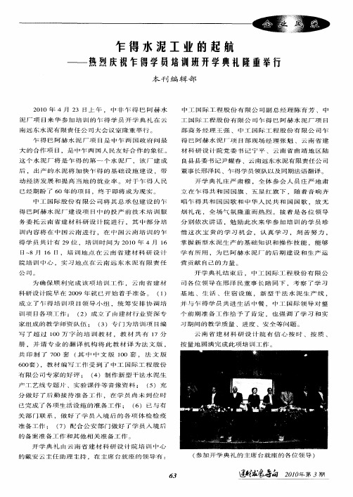 乍得水泥工业的起航——热烈庆祝乍得学员培训班开学典礼隆重举行