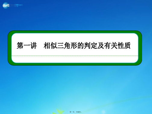 高中数学 1.4 直角三角形的摄影定理课件 新人教版选修4