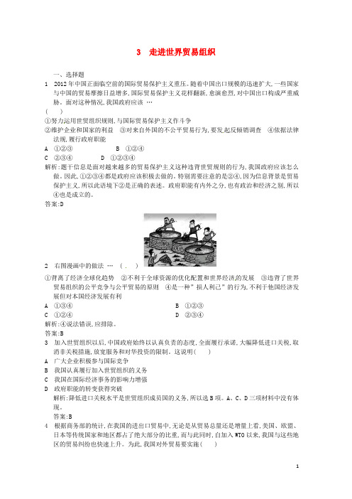 高中政治 53 走进世界贸易组织练习题 新人教版选修3