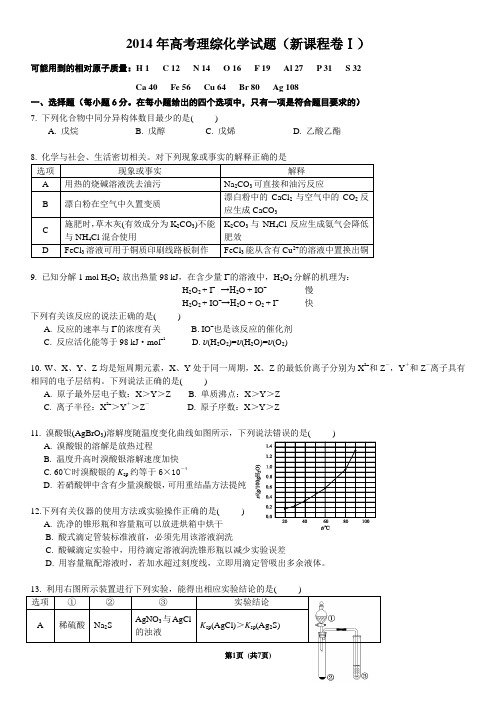 2014年高考理综化学试题和答案(全国卷1)(完全WORD版)