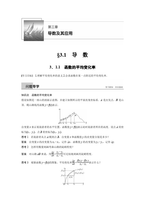 第三章 3.1.1函数的平均变化率