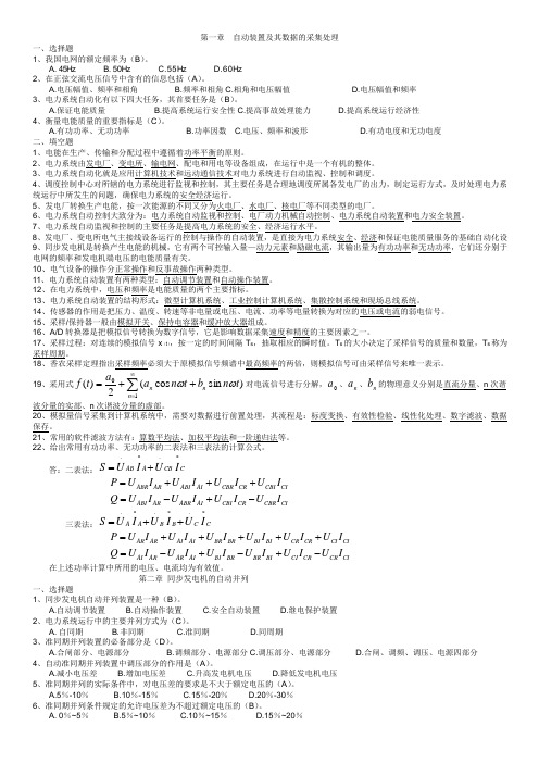 电力系统自动装置复习考试题