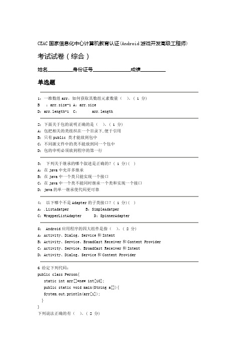 Android游戏开发高级工程师考试试题