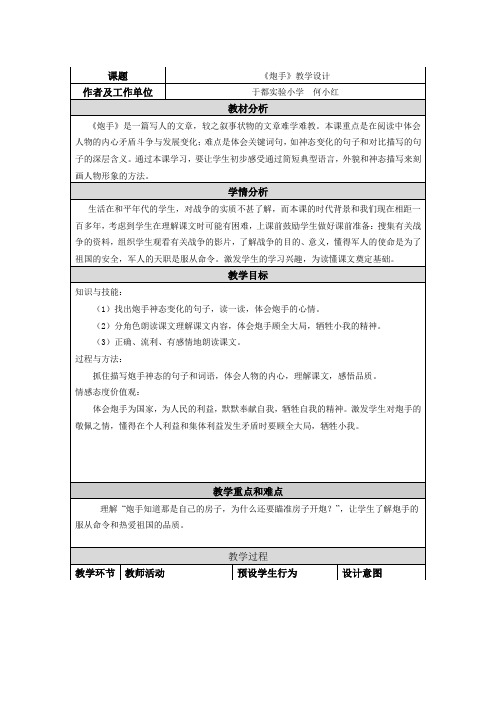 《炮手》教学设计及反思