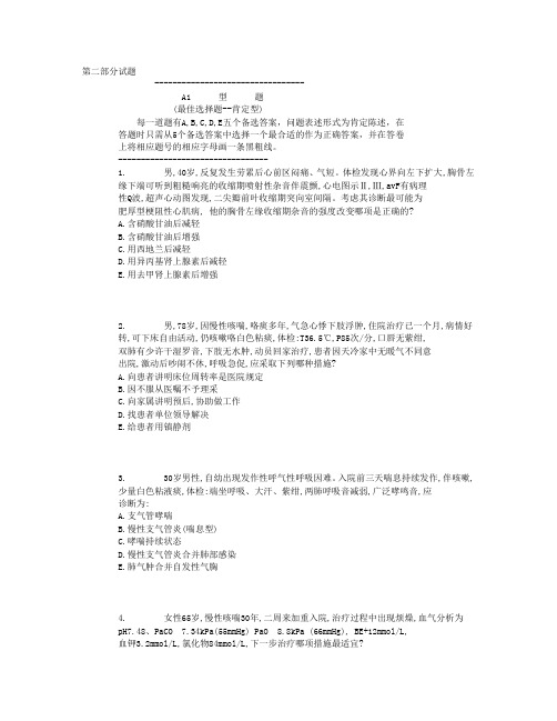 临床实践技能--内科试题(2)