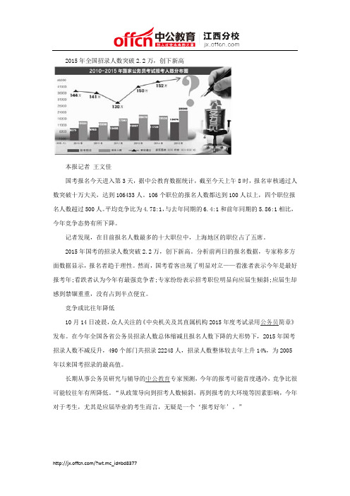 新民晚报：应届生或迎来国考“报考好年”