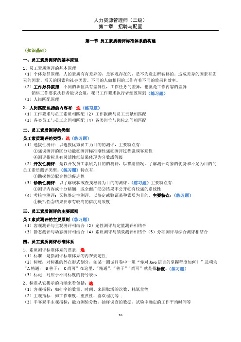 人力资源管理师(二级)第二章招聘与配置剖析