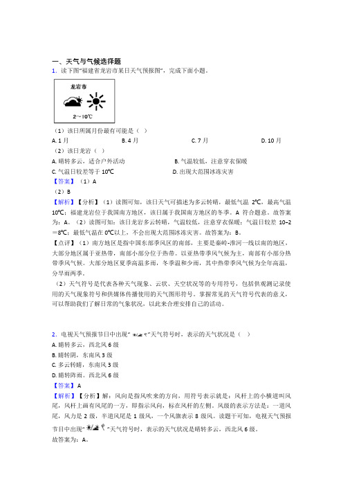 初中地理试卷天气与气候题分类汇编(含答案)