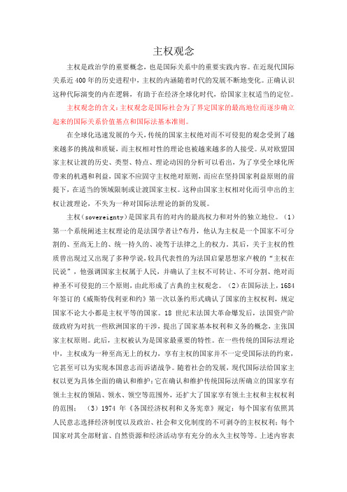 主权观念