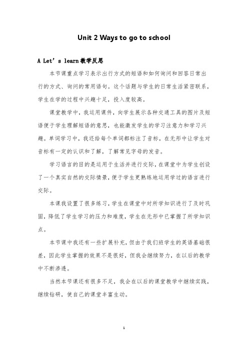 Unit 2 Ways to go to school A Let's learn教学反思