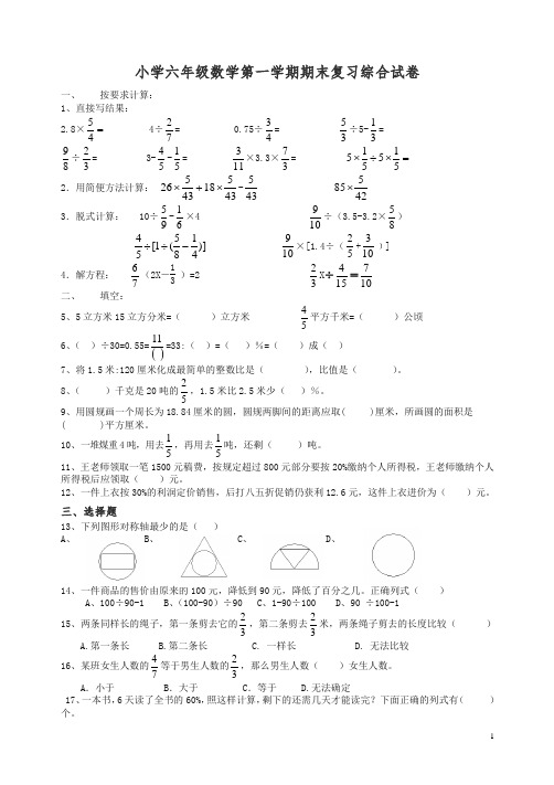 【精品】新人教版六年级数学上册期末考试卷17及参考答案.doc