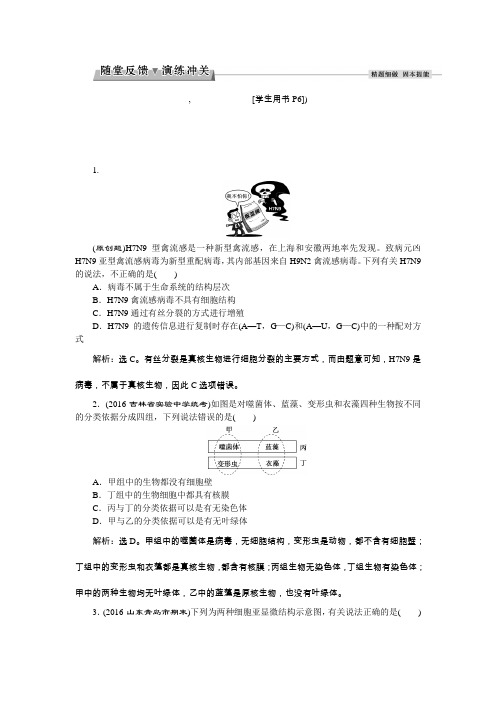 2017届高三生物一轮走近细胞演练冲关Word版含答案