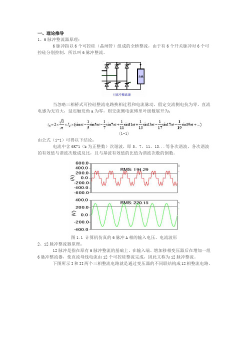 12脉冲原理