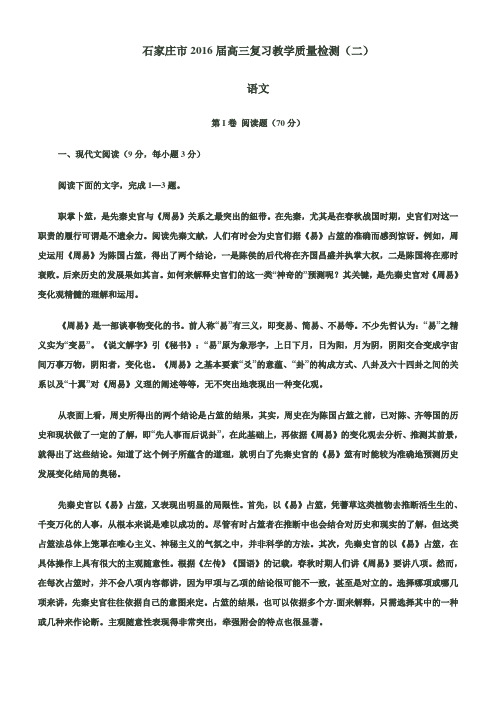 石家庄市2016届高三复习教学质量检测(二)