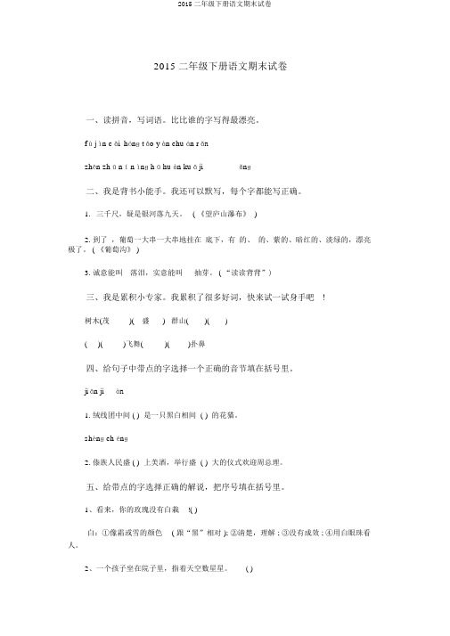 2015二年级下册语文期末试卷