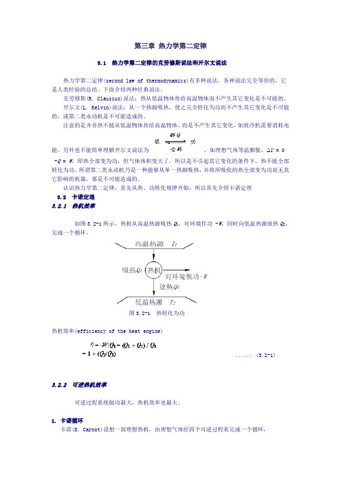 热力学第二定律